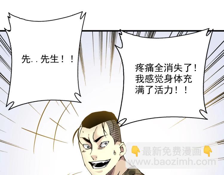 我打造了長生俱樂部 - 第11話 神蹟(2/3) - 4