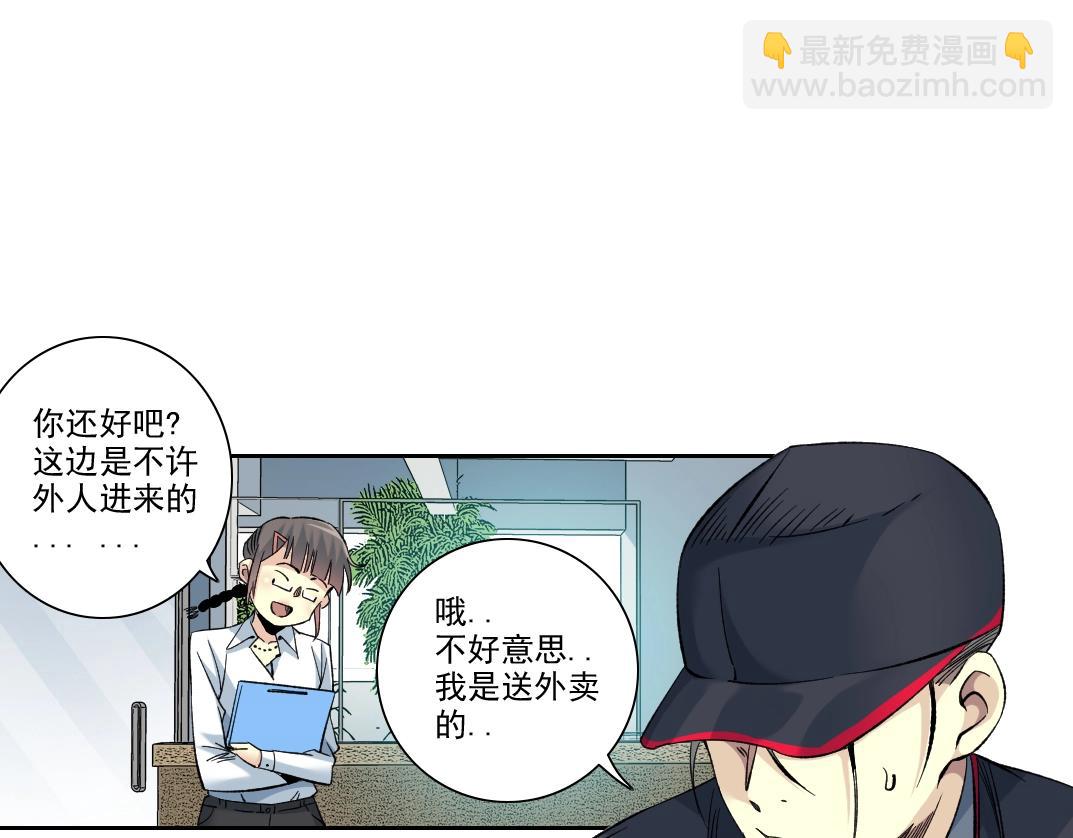 我打造了長生俱樂部 - 101話  見面禮(1/2) - 2