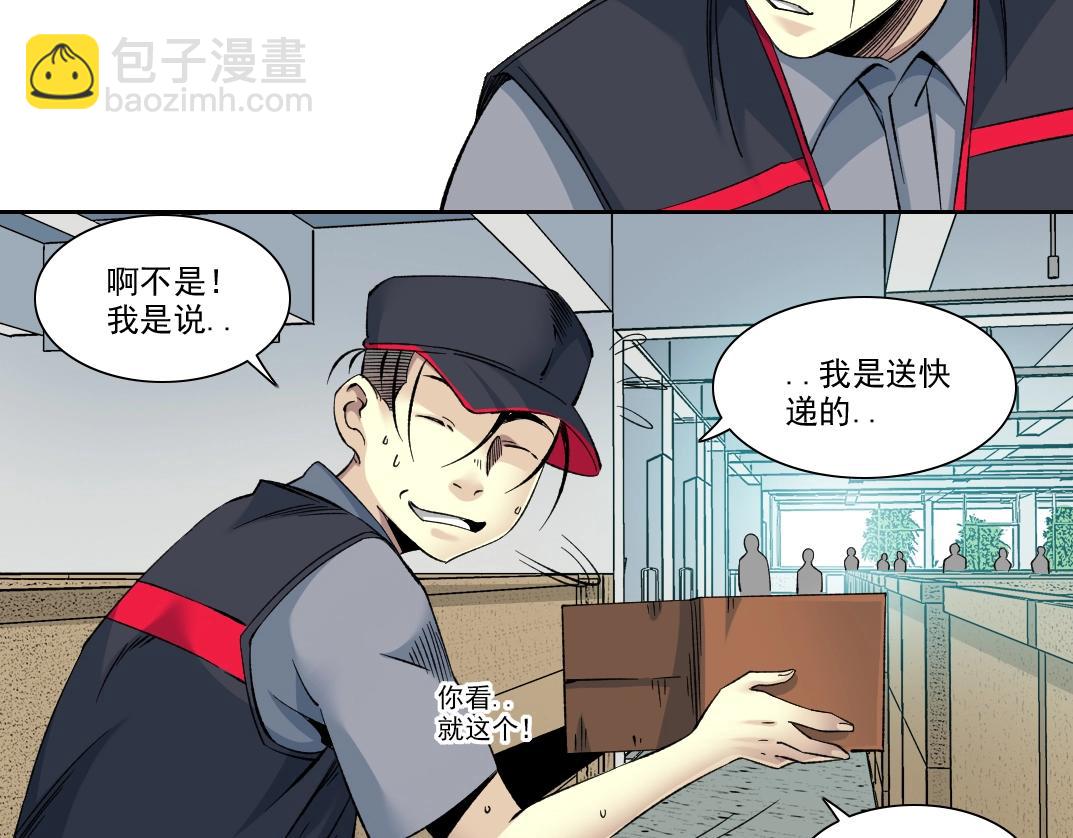 我打造了長生俱樂部 - 101話  見面禮(1/2) - 3