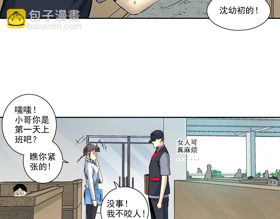 我打造了長生俱樂部 - 101話  見面禮(1/2) - 4