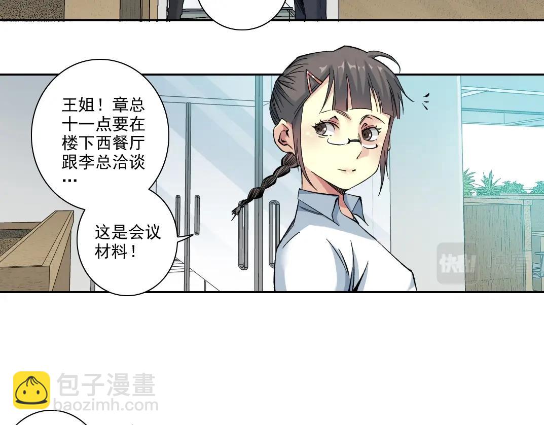 我打造了長生俱樂部 - 101話  見面禮(1/2) - 5