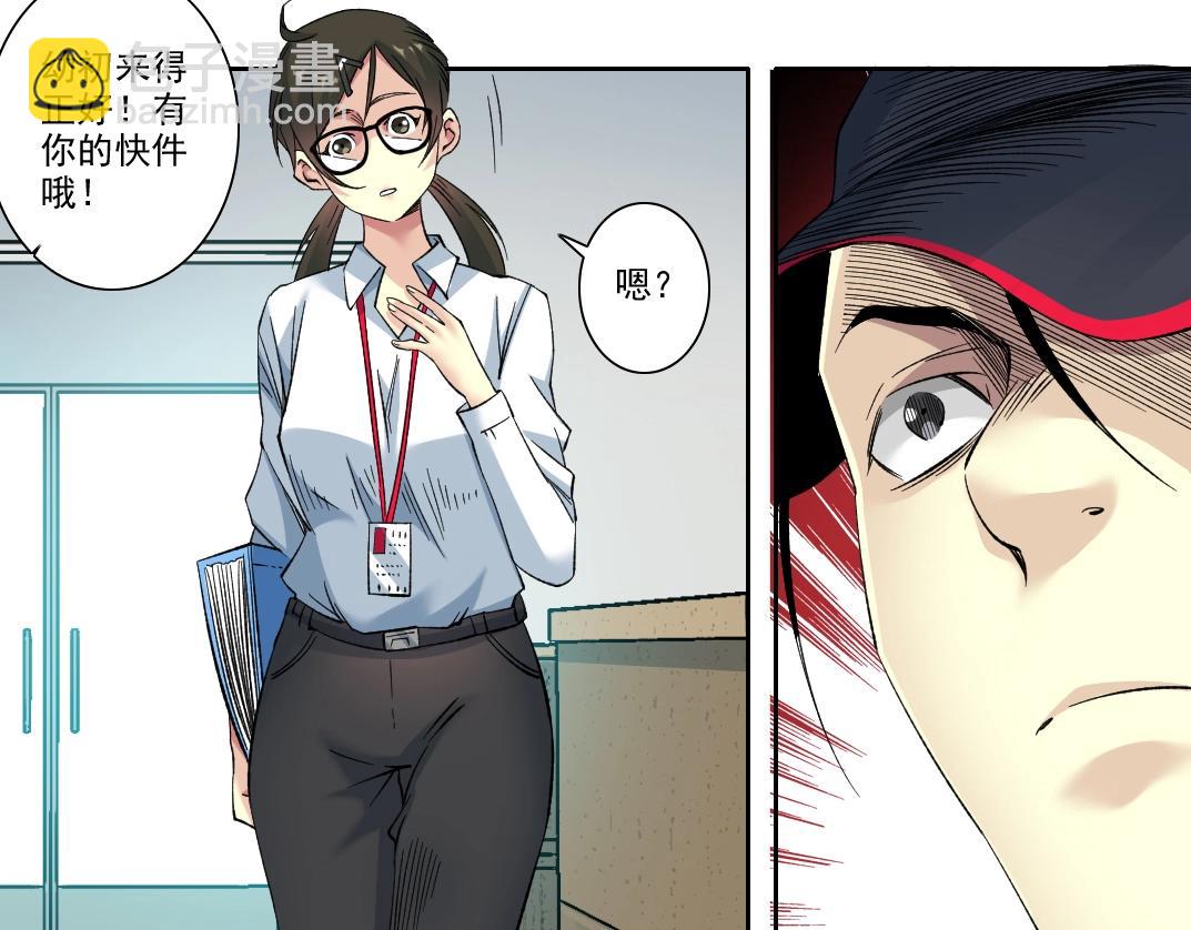 我打造了長生俱樂部 - 101話  見面禮(1/2) - 6