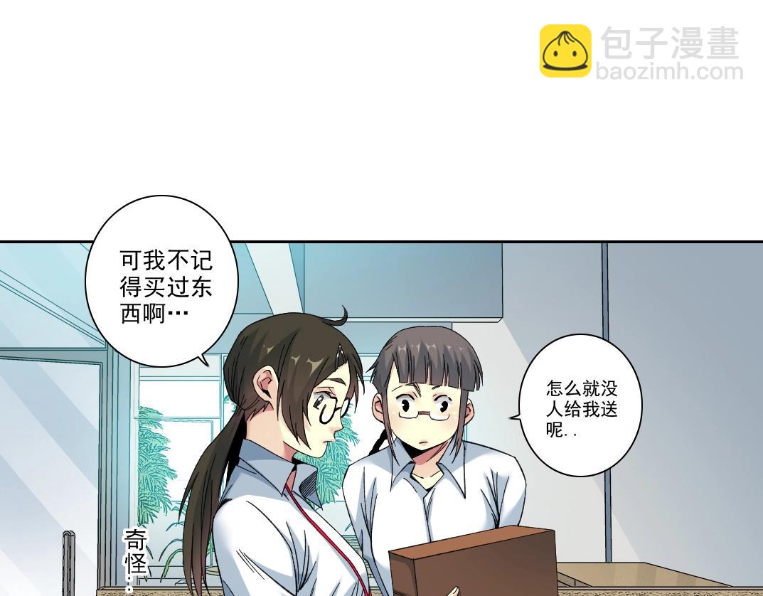 我打造了長生俱樂部 - 101話  見面禮(1/2) - 8