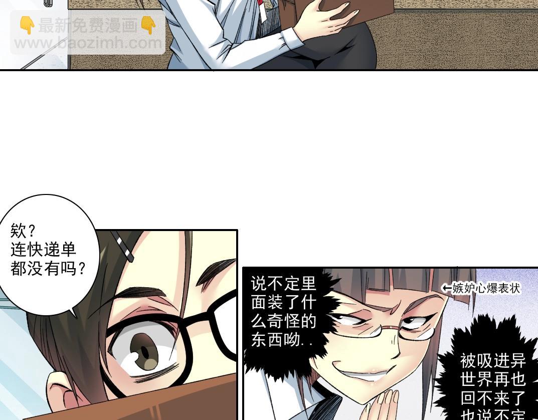 我打造了長生俱樂部 - 101話  見面禮(1/2) - 1