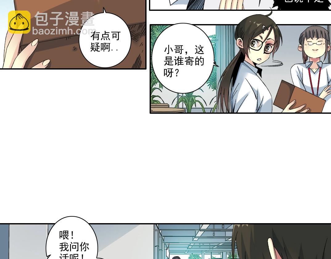 我打造了長生俱樂部 - 101話  見面禮(1/2) - 2