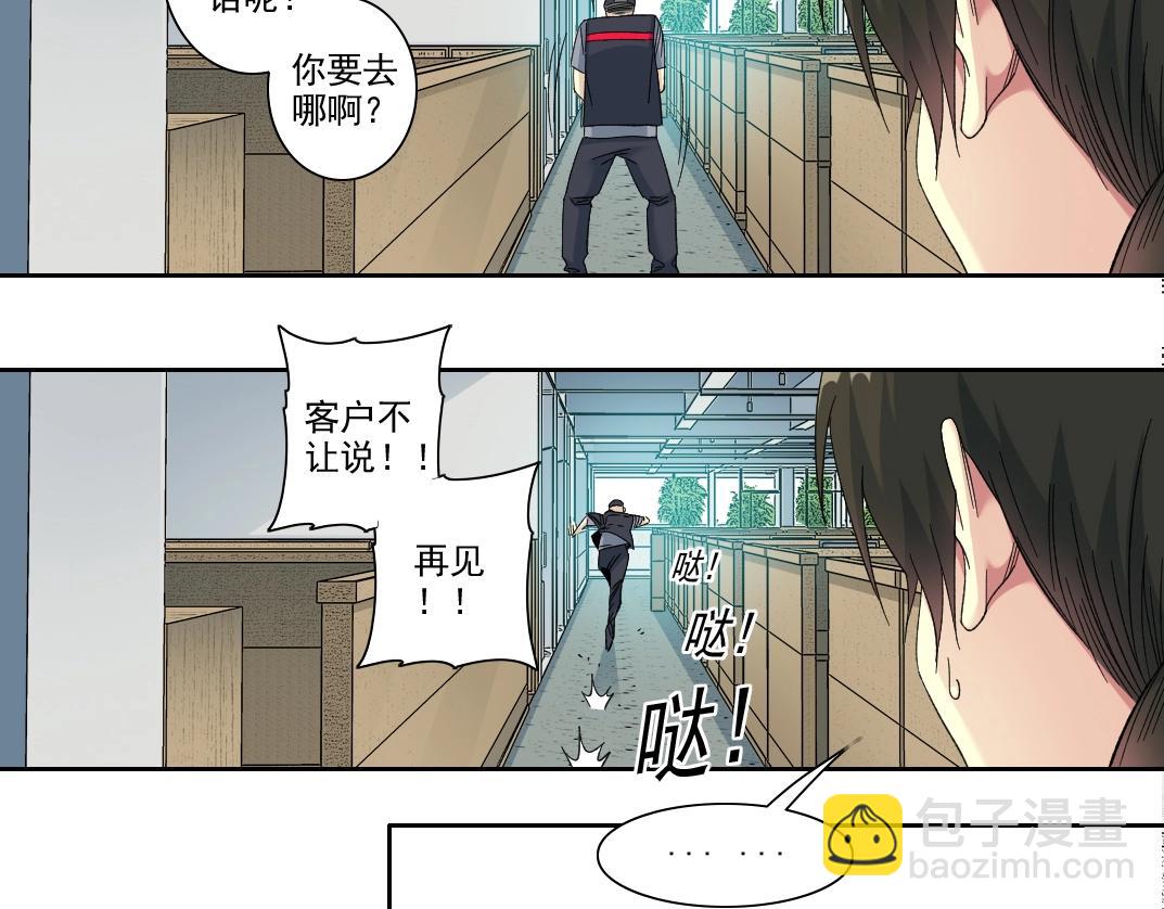 我打造了長生俱樂部 - 101話  見面禮(1/2) - 3
