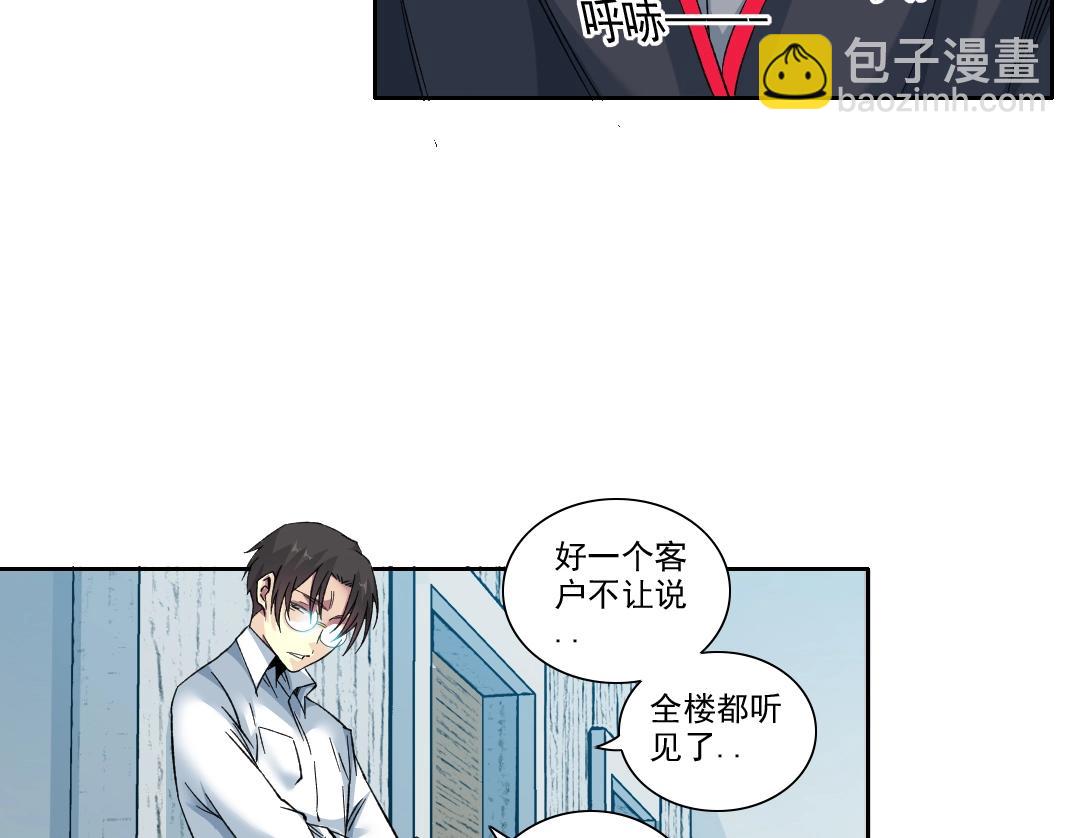我打造了長生俱樂部 - 101話  見面禮(1/2) - 6