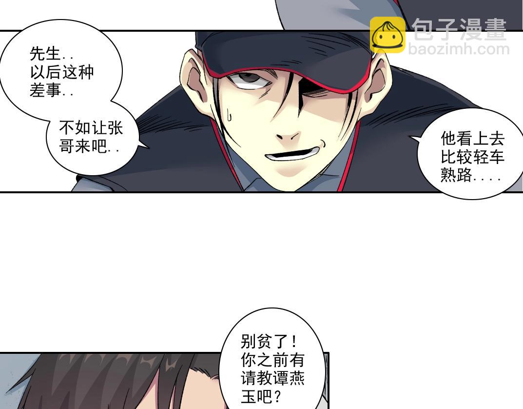 我打造了長生俱樂部 - 101話  見面禮(1/2) - 8
