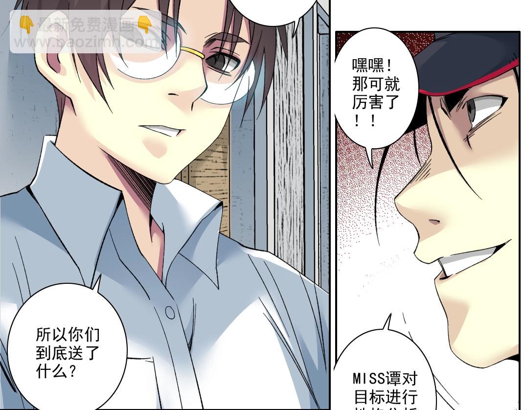 我打造了長生俱樂部 - 101話  見面禮(1/2) - 1