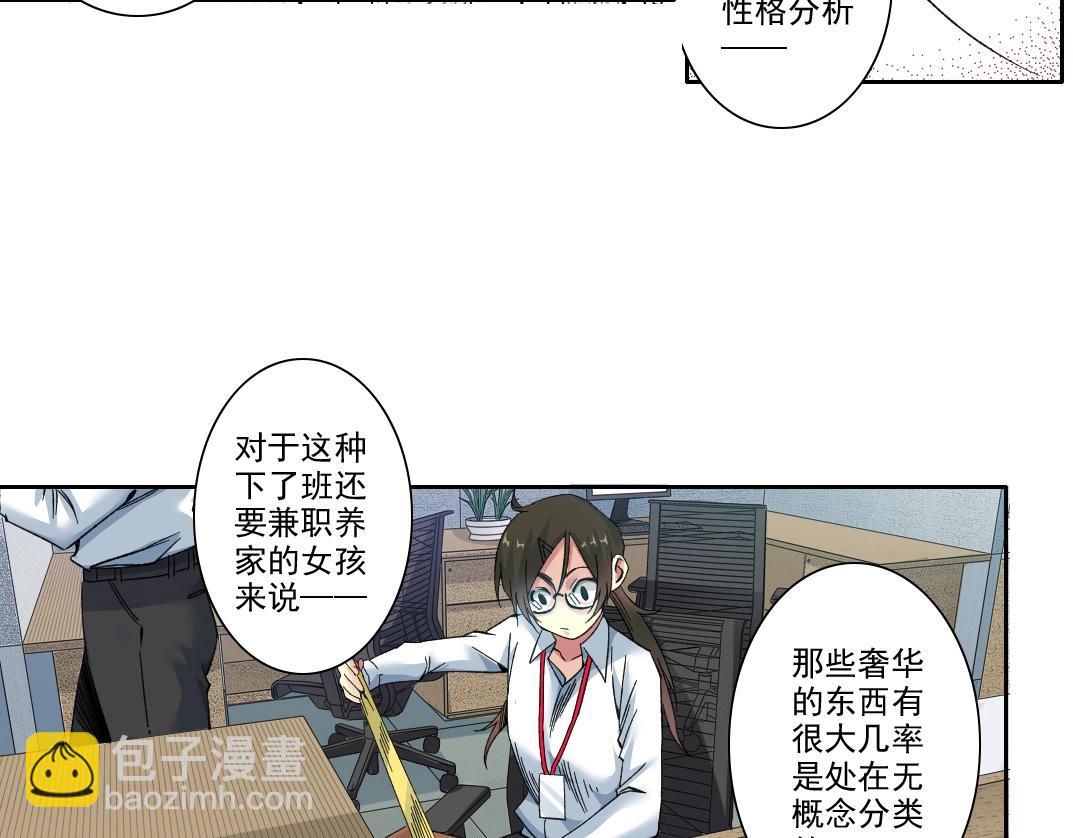我打造了長生俱樂部 - 101話  見面禮(1/2) - 2