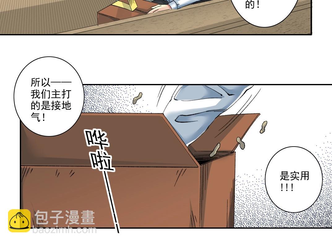 我打造了長生俱樂部 - 101話  見面禮(1/2) - 3