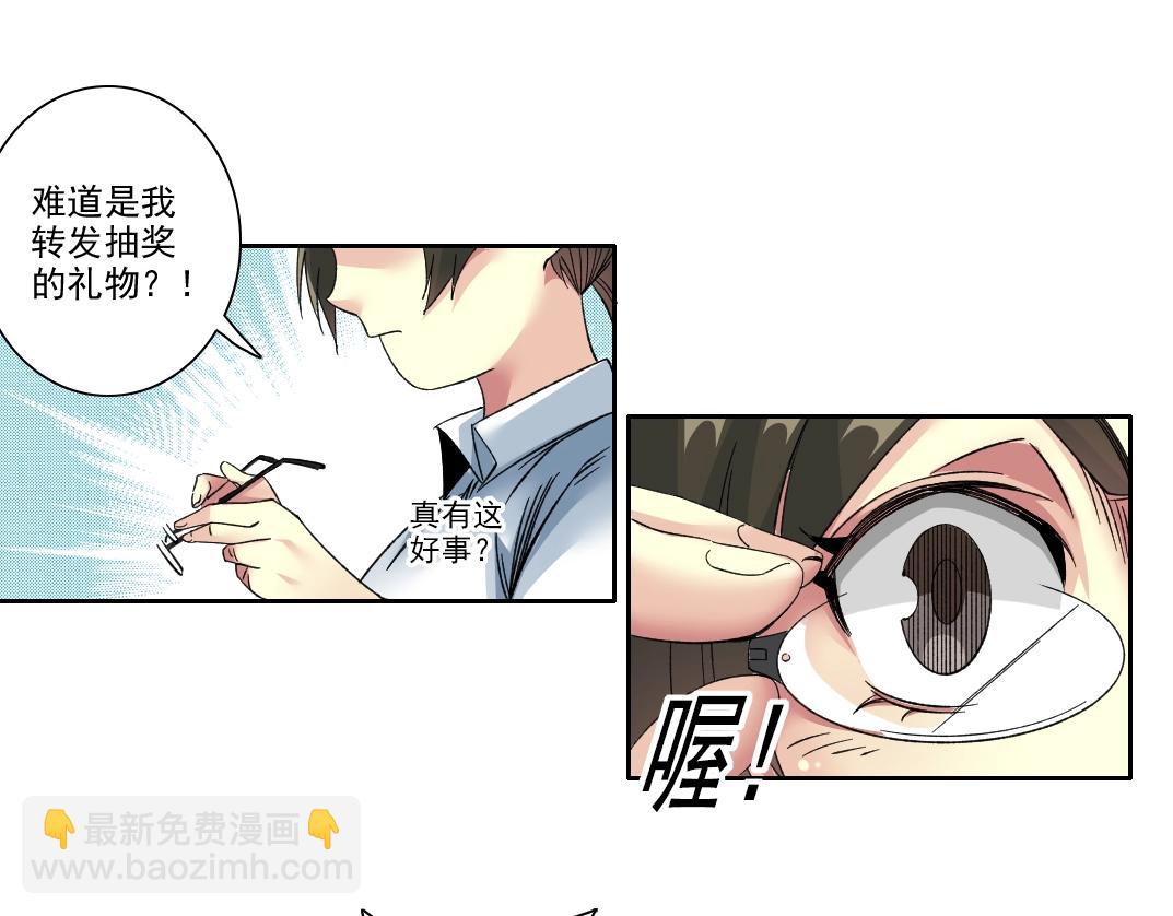 我打造了長生俱樂部 - 101話  見面禮(1/2) - 1