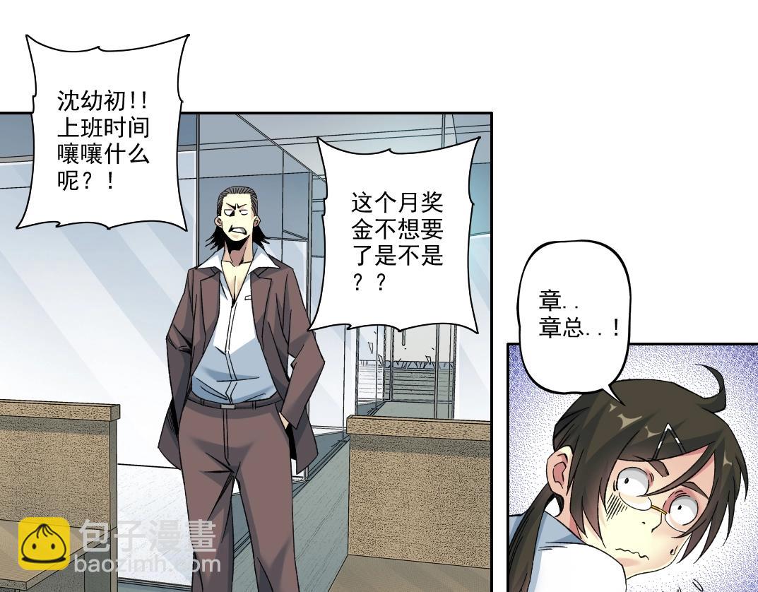 我打造了長生俱樂部 - 101話  見面禮(1/2) - 4