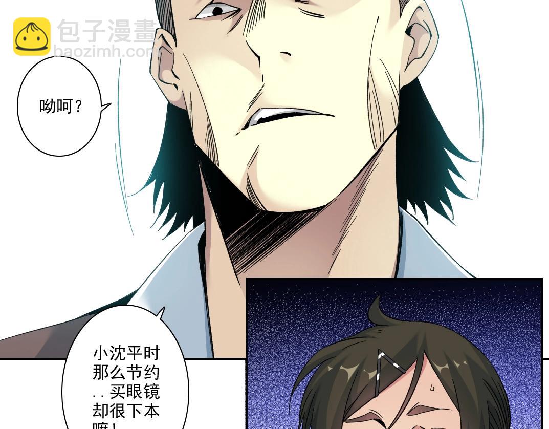 我打造了長生俱樂部 - 101話  見面禮(1/2) - 6