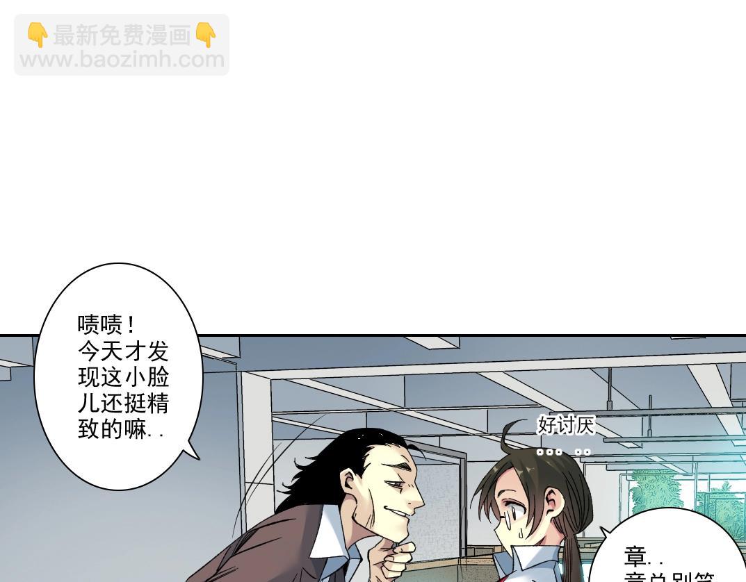我打造了長生俱樂部 - 101話  見面禮(1/2) - 8