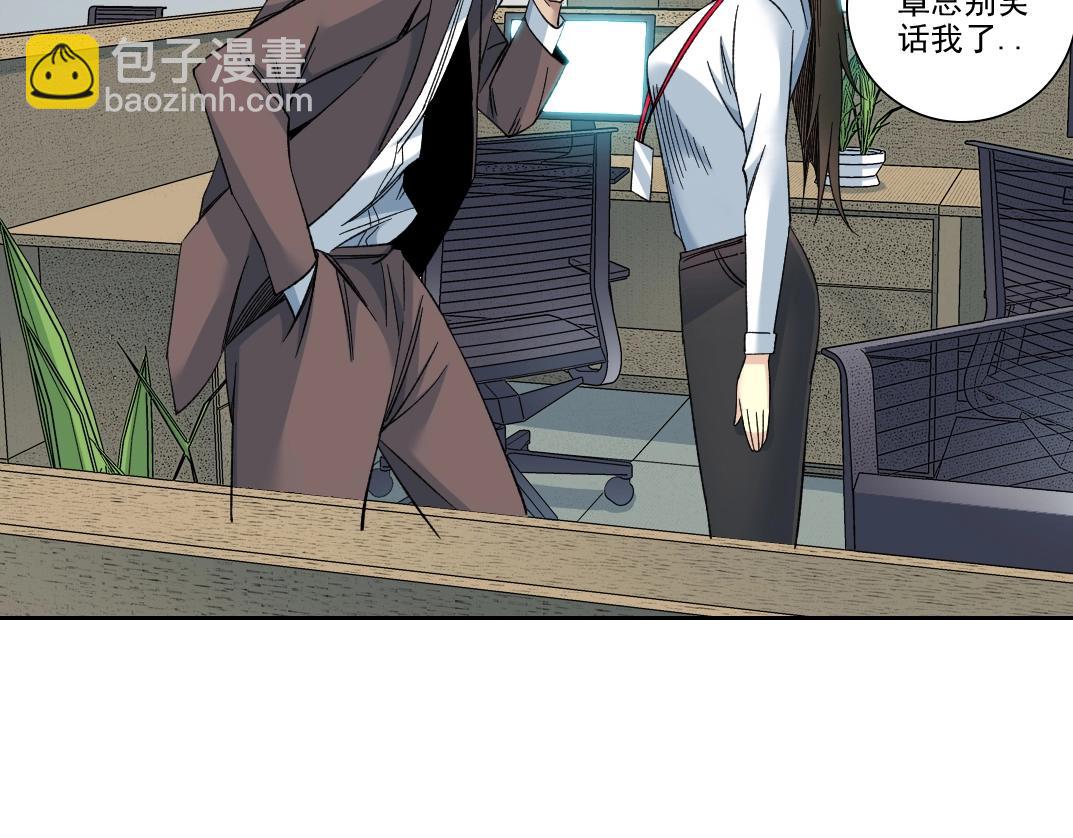 我打造了長生俱樂部 - 101話  見面禮(1/2) - 1