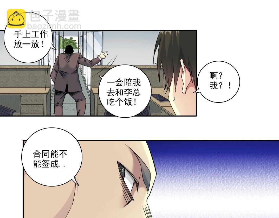 我打造了長生俱樂部 - 101話  見面禮(1/2) - 2
