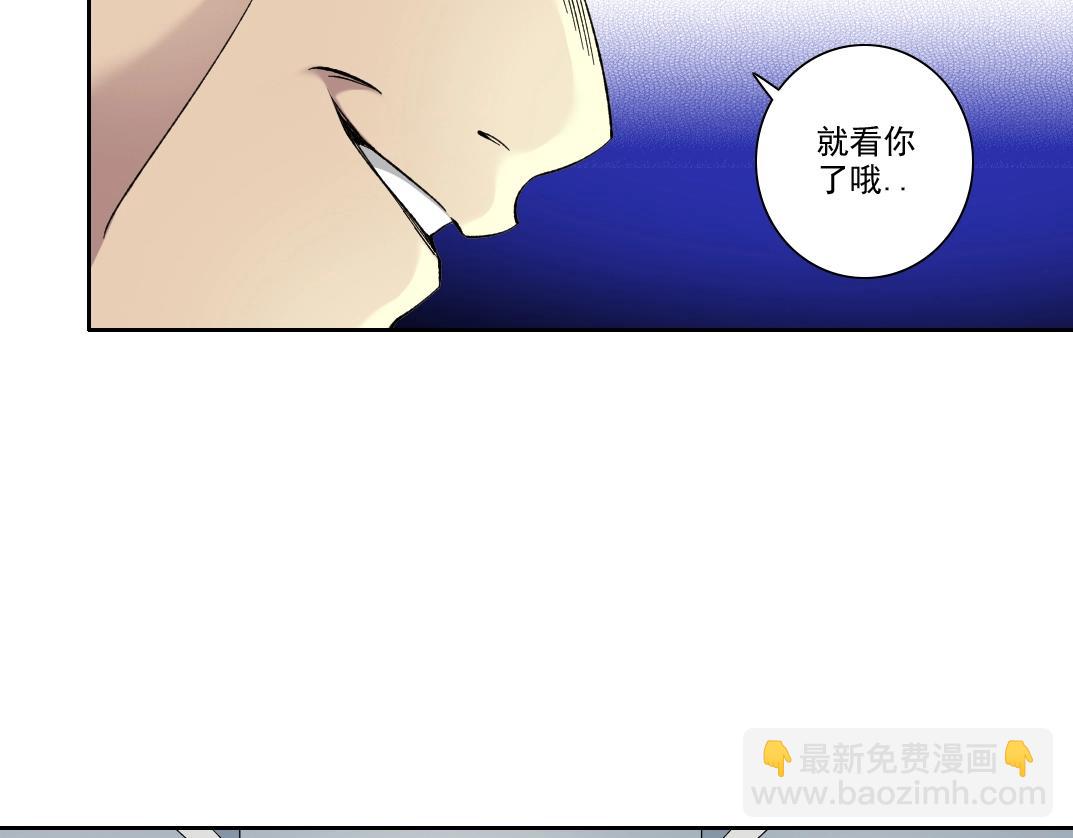 我打造了長生俱樂部 - 101話  見面禮(1/2) - 3