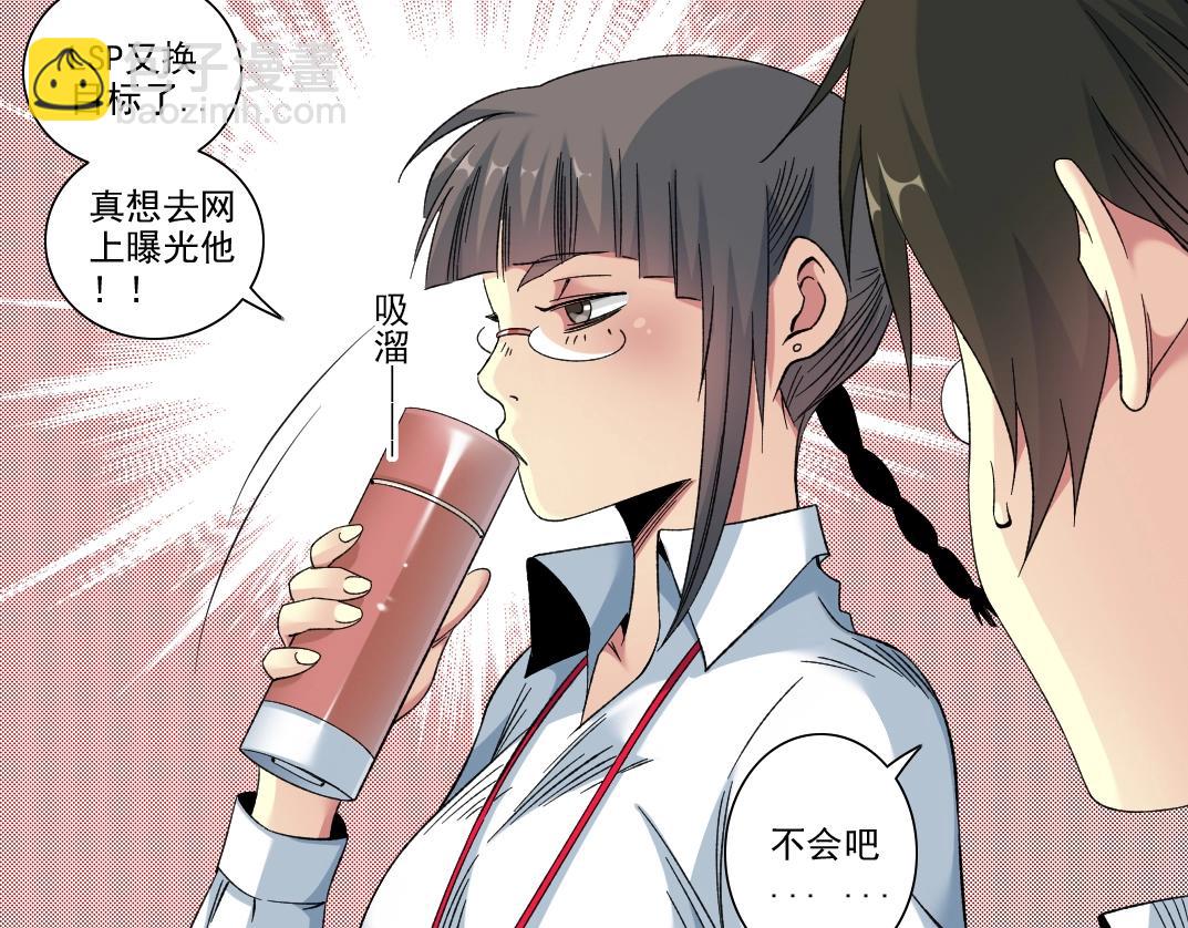 我打造了長生俱樂部 - 101話  見面禮(1/2) - 5