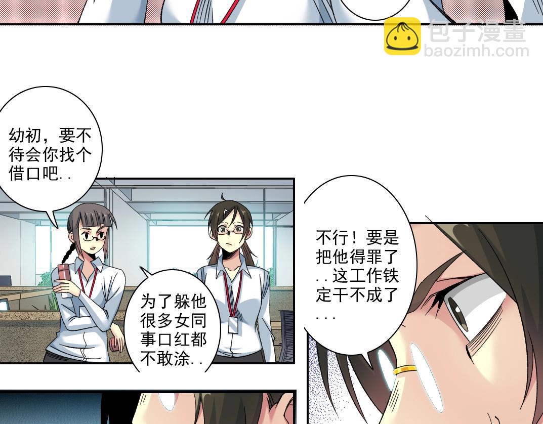我打造了長生俱樂部 - 101話  見面禮(1/2) - 6