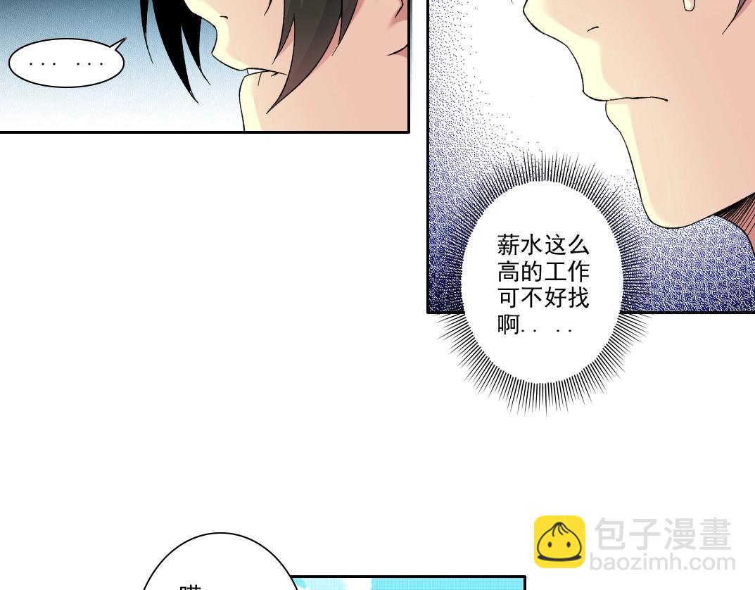 我打造了長生俱樂部 - 101話  見面禮(1/2) - 7