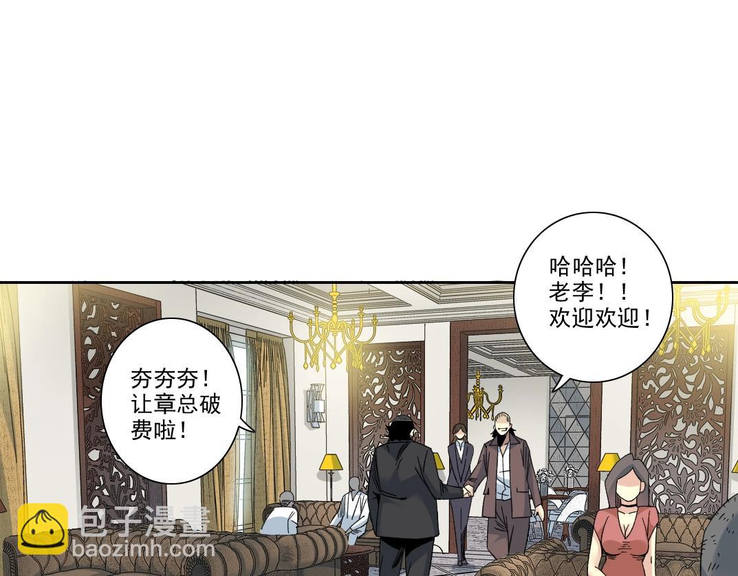 我打造了長生俱樂部 - 101話  見面禮(1/2) - 1
