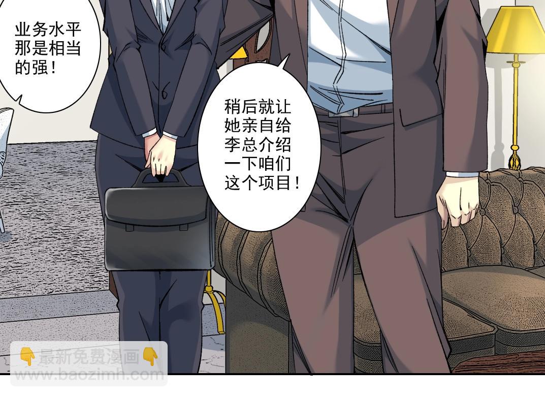 我打造了長生俱樂部 - 101話  見面禮(2/2) - 2