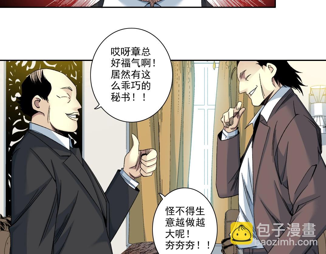 我打造了長生俱樂部 - 101話  見面禮(2/2) - 1