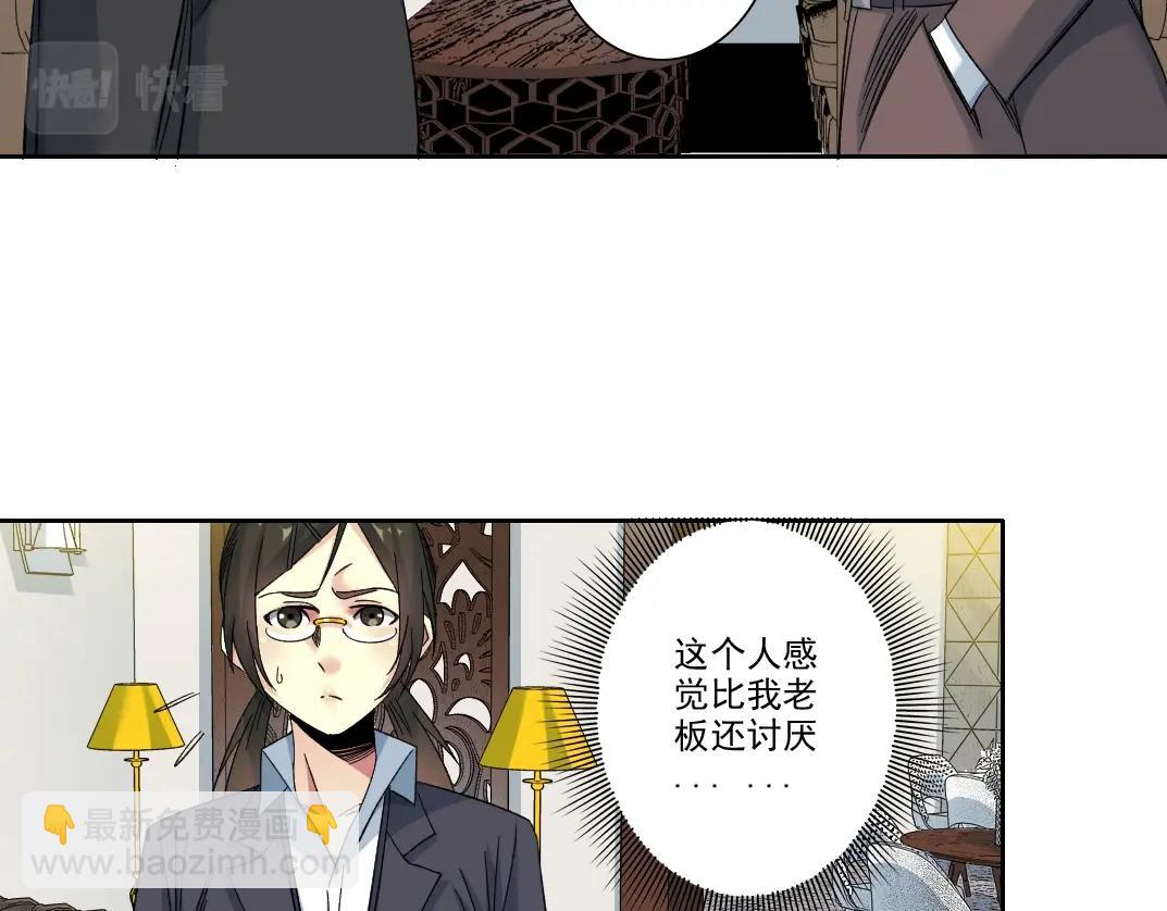 我打造了長生俱樂部 - 101話  見面禮(2/2) - 2