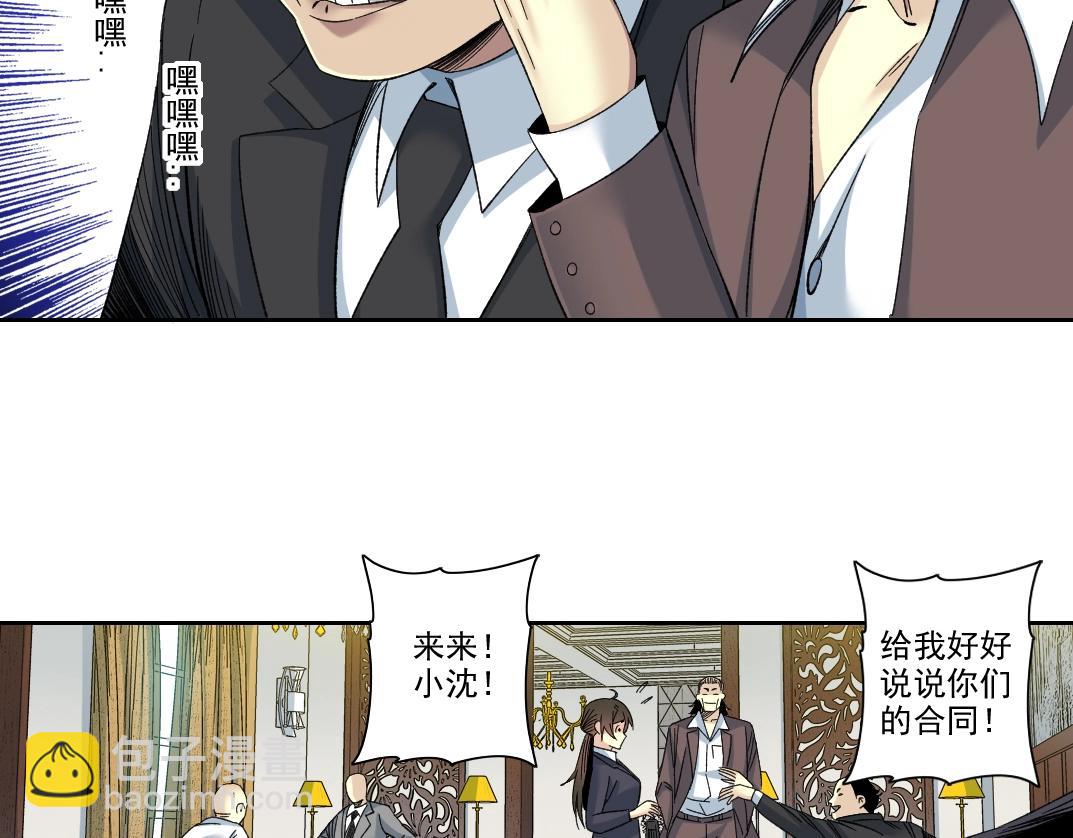 我打造了長生俱樂部 - 101話  見面禮(2/2) - 1