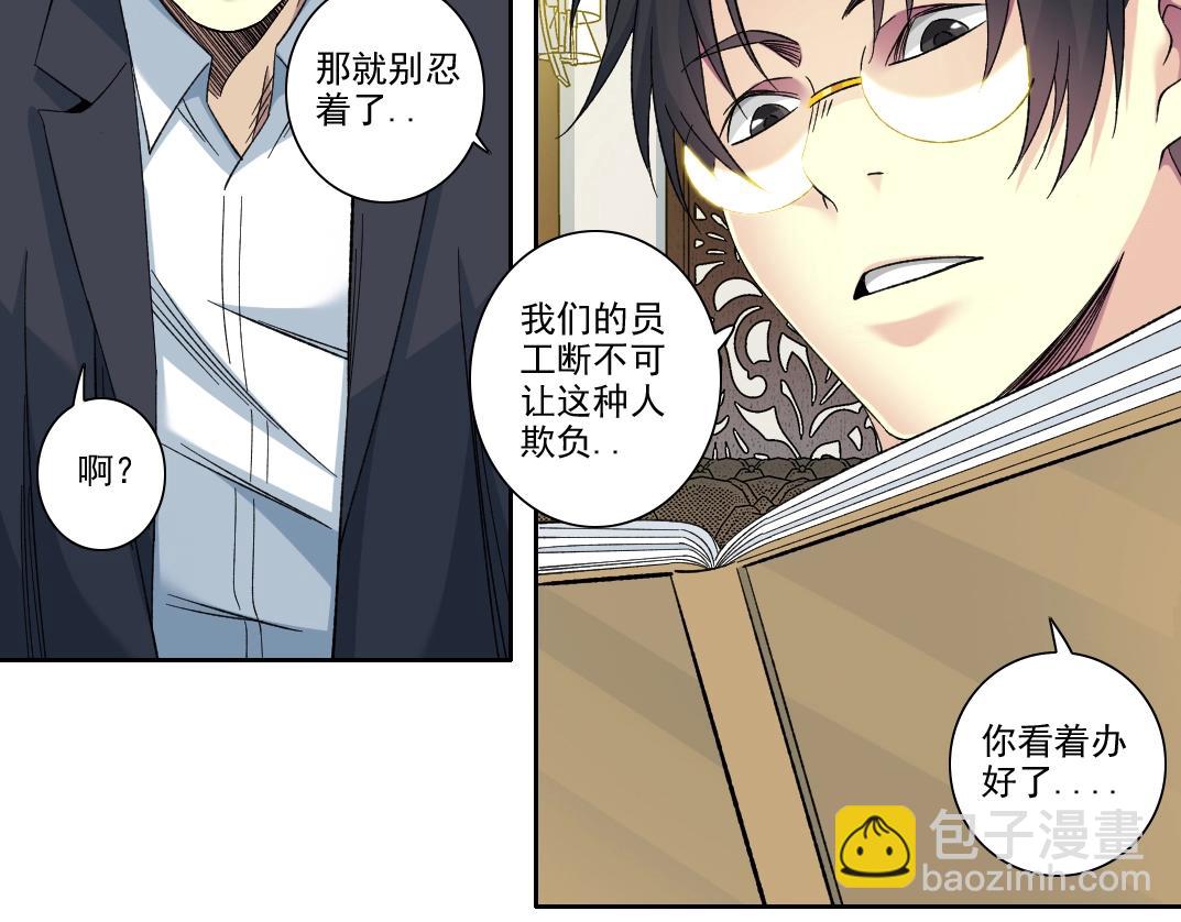 我打造了長生俱樂部 - 101話  見面禮(2/2) - 1