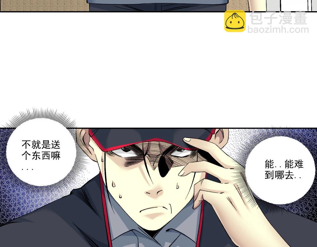 我打造了長生俱樂部 - 101話  見面禮(1/2) - 8