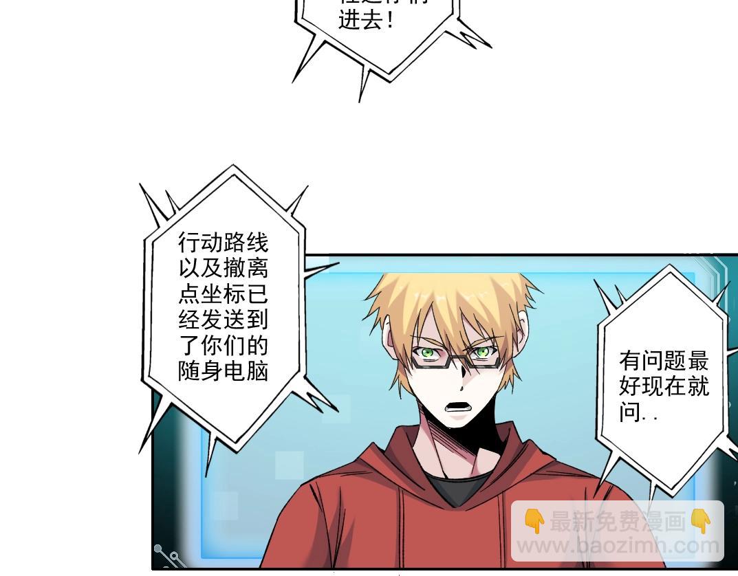 我打造了長生俱樂部 - 第103話 試驗基地(1/2) - 3