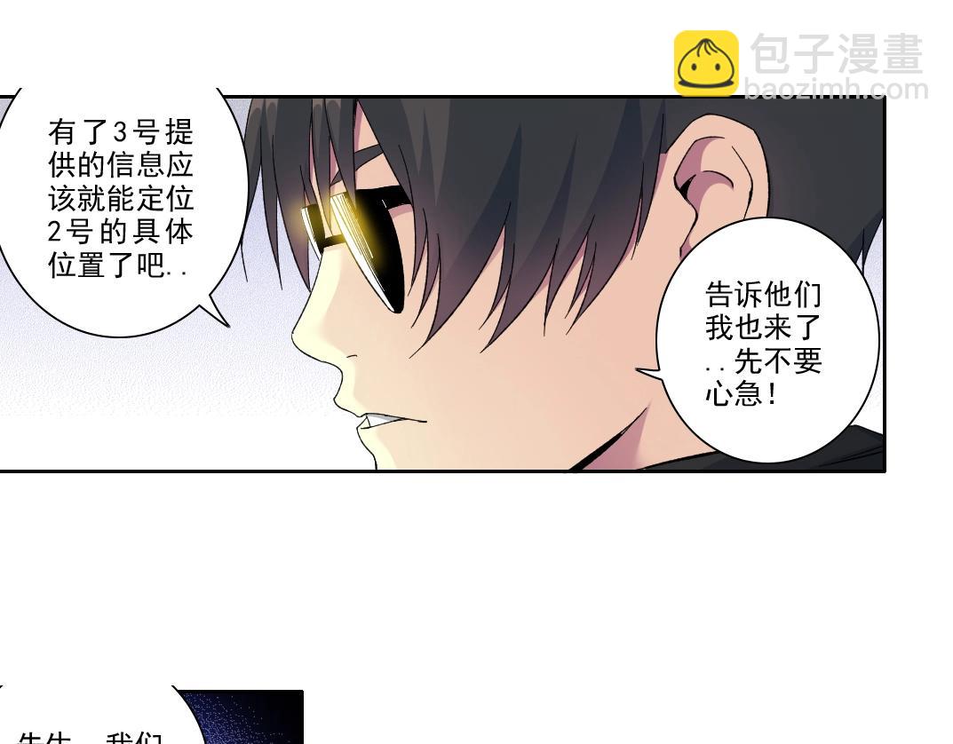 我打造了長生俱樂部 - 第105話 驚喜即將到來(1/2) - 3