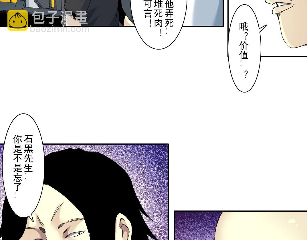 我打造了長生俱樂部 - 第105話 驚喜即將到來(1/2) - 2