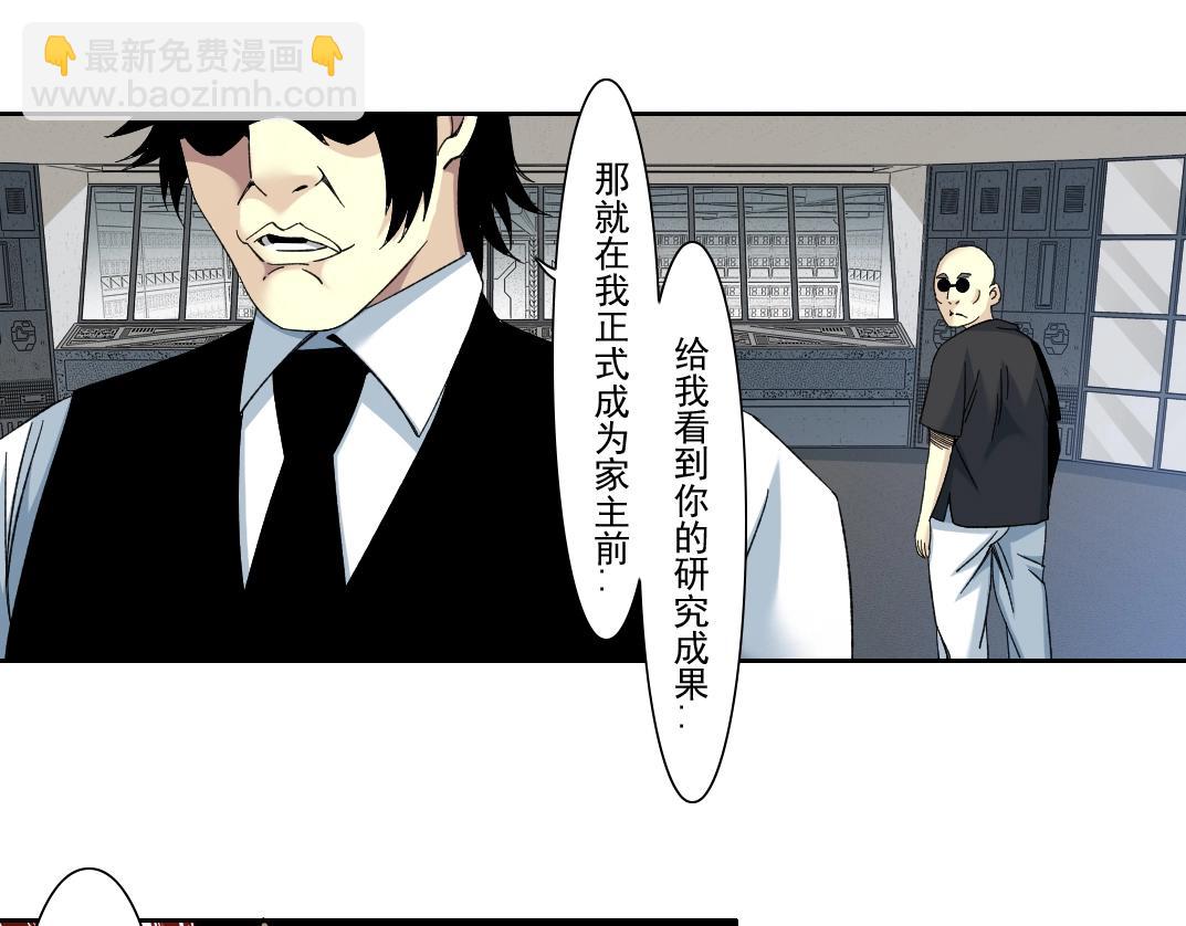 我打造了長生俱樂部 - 第105話 驚喜即將到來(1/2) - 6