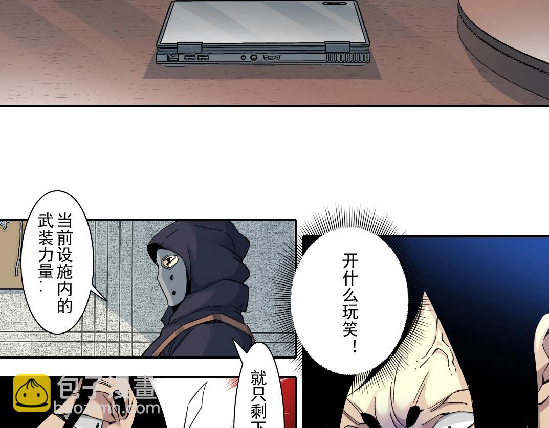 我打造了長生俱樂部 - 第107話(1/2) - 3