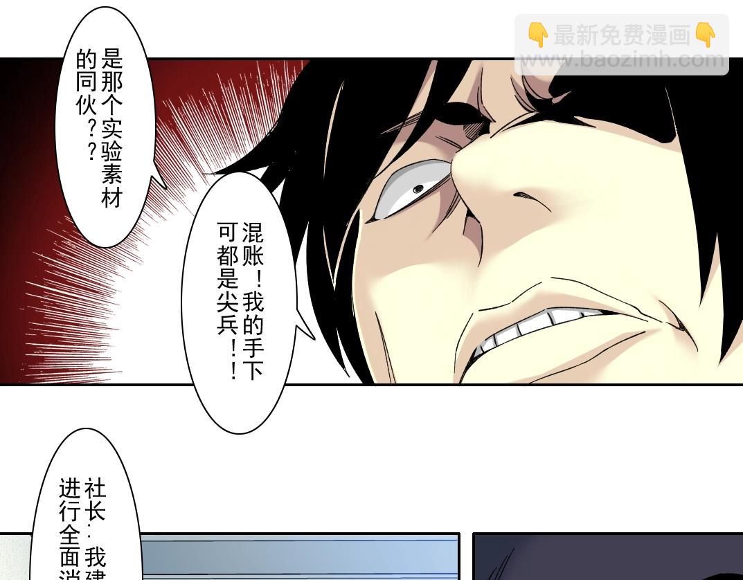 我打造了長生俱樂部 - 第107話(1/2) - 5