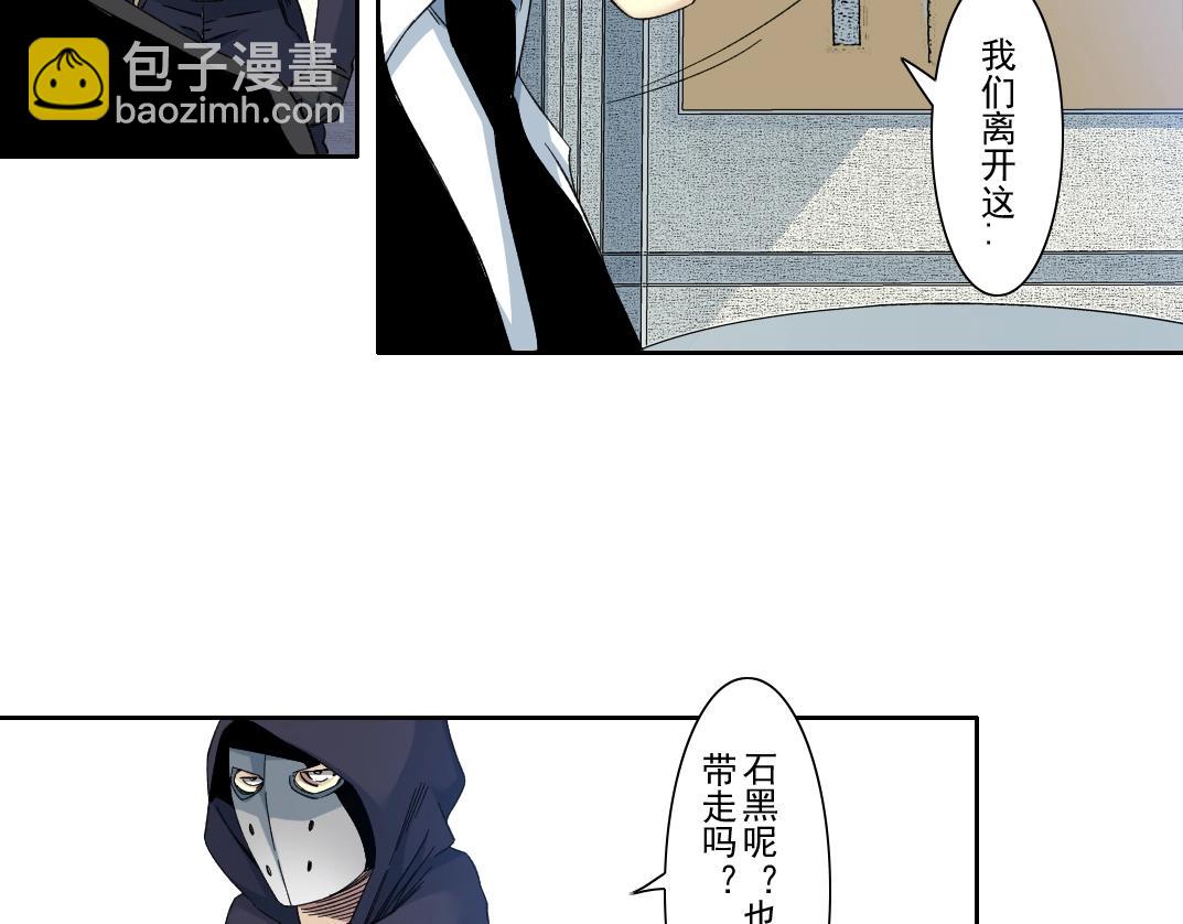 我打造了長生俱樂部 - 第107話(1/2) - 2