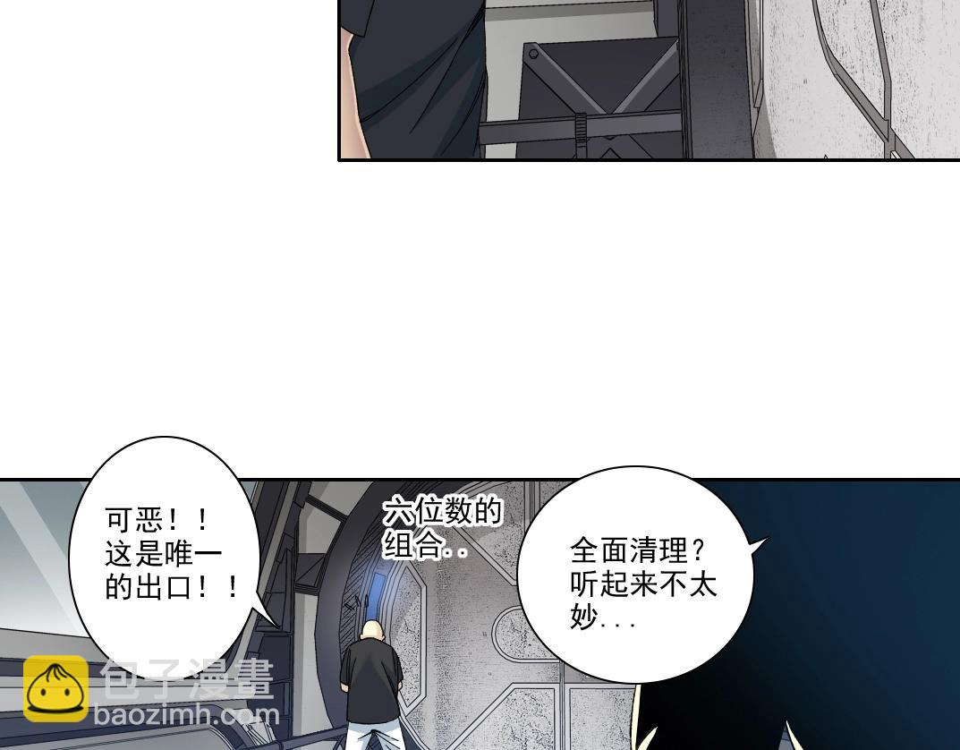 我打造了長生俱樂部 - 第107話(1/2) - 5
