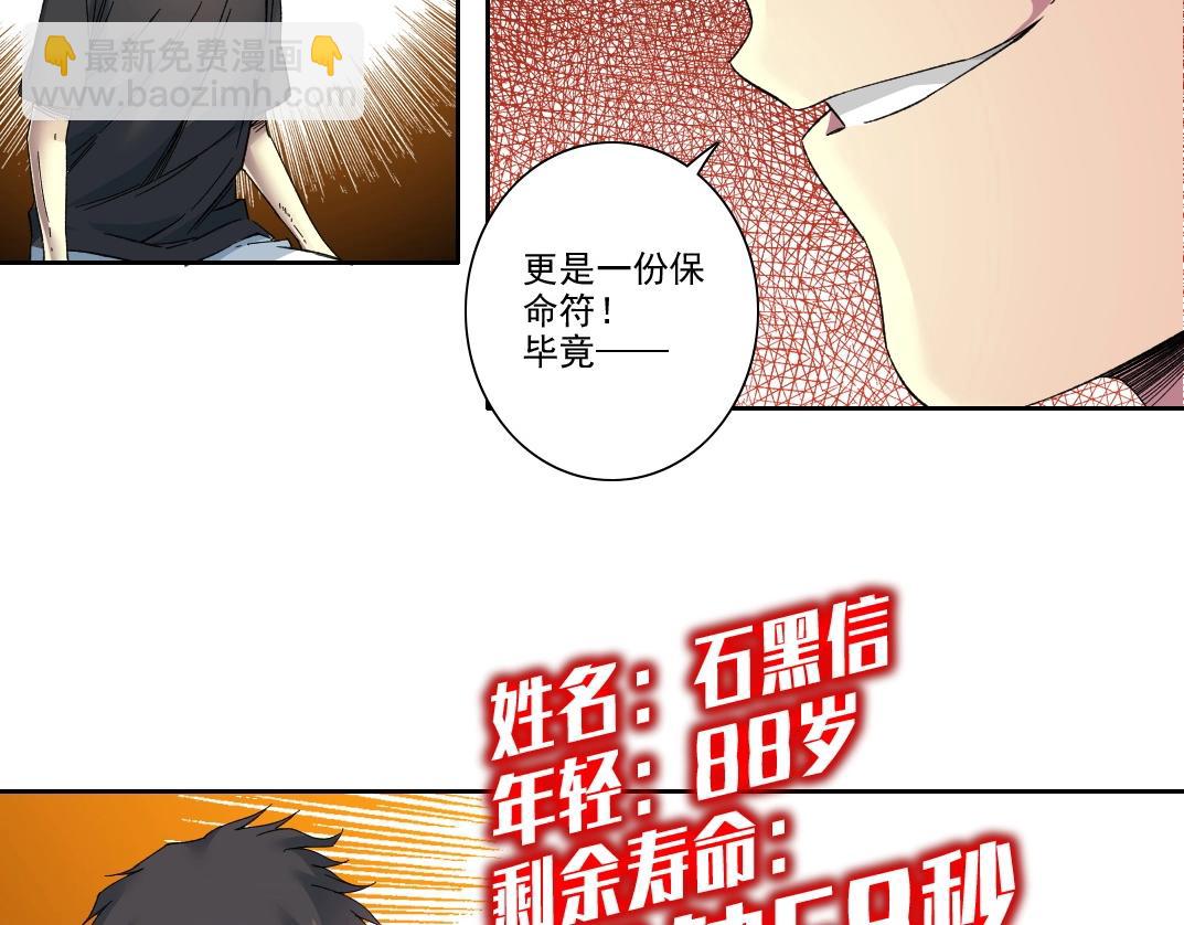 我打造了長生俱樂部 - 第109話 威懾力(1/2) - 5