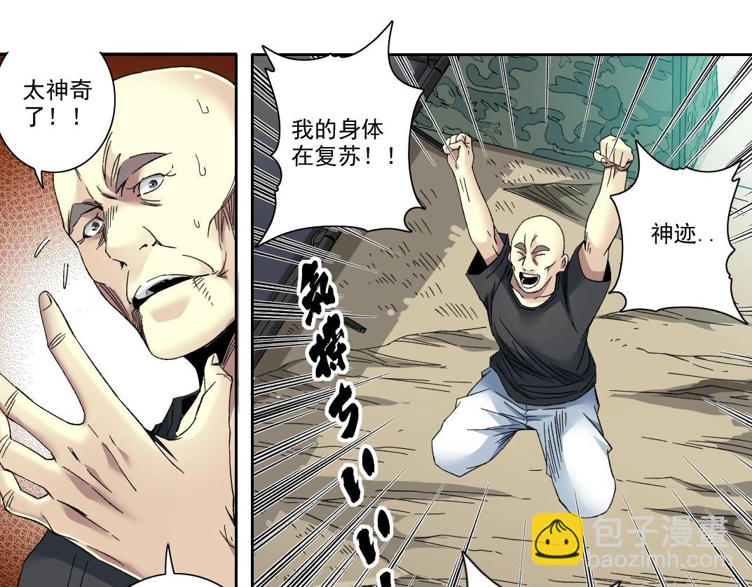 我打造了長生俱樂部 - 第109話 威懾力(1/2) - 7