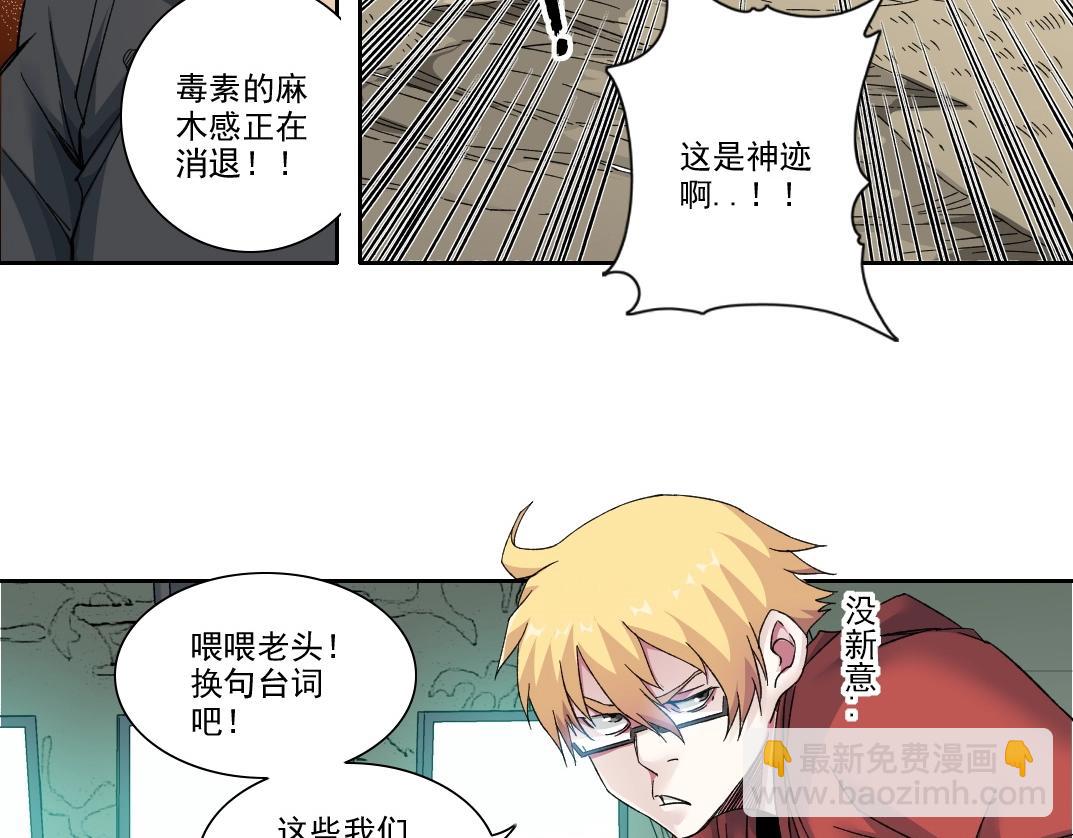 我打造了長生俱樂部 - 第109話 威懾力(1/2) - 8