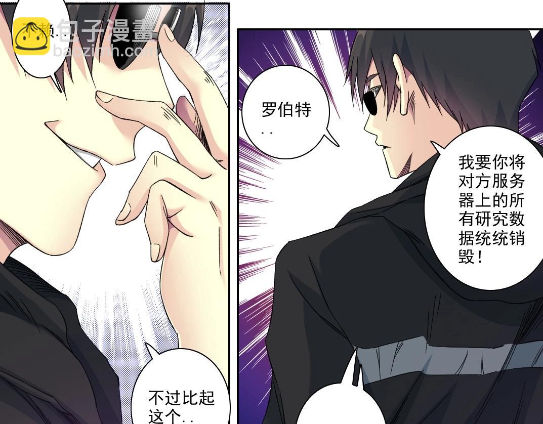 我打造了長生俱樂部 - 第109話 威懾力(1/2) - 4