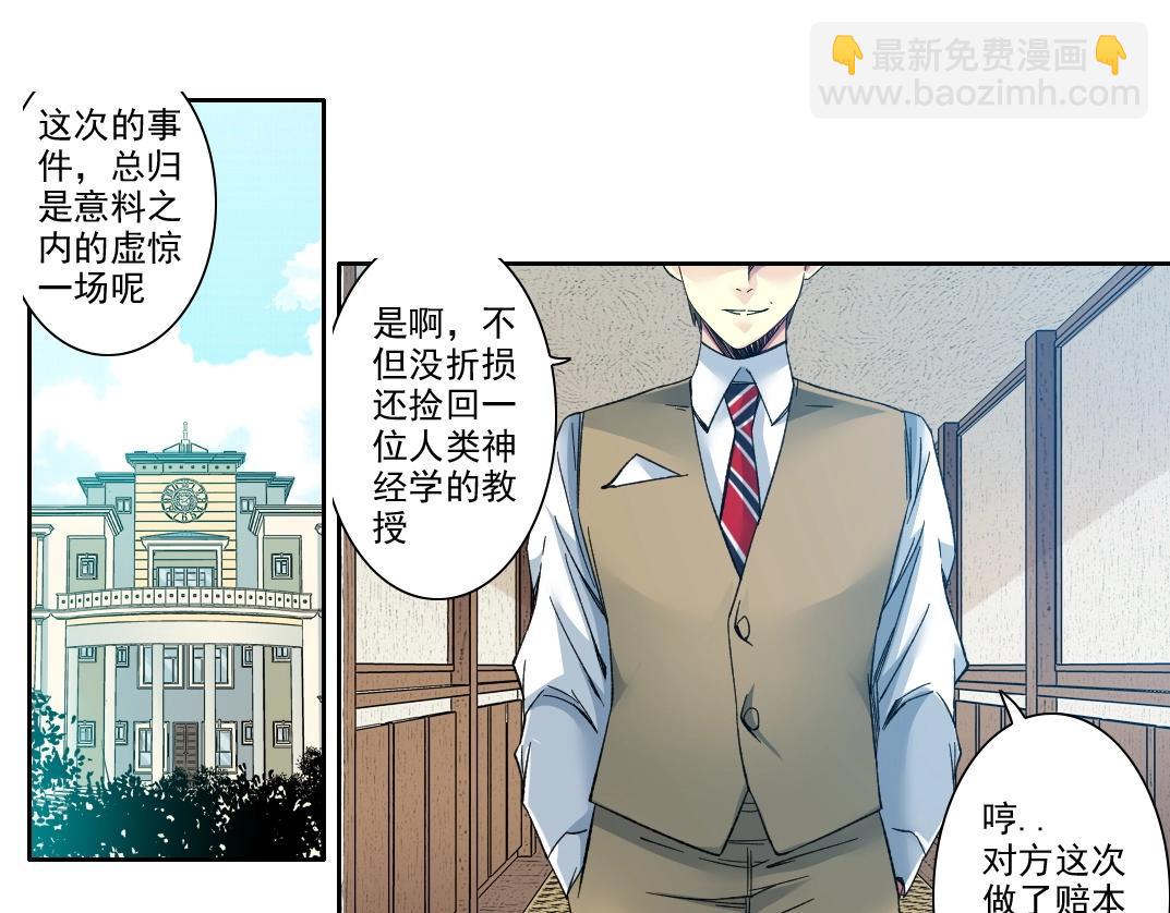 我打造了長生俱樂部 - 第109話 威懾力(1/2) - 8
