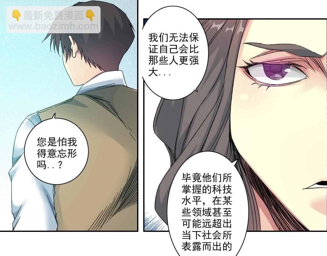 我打造了長生俱樂部 - 第109話 威懾力(2/2) - 3
