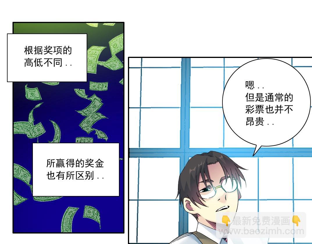 我打造了長生俱樂部 - 第111話 壽命彩票(1/2) - 5