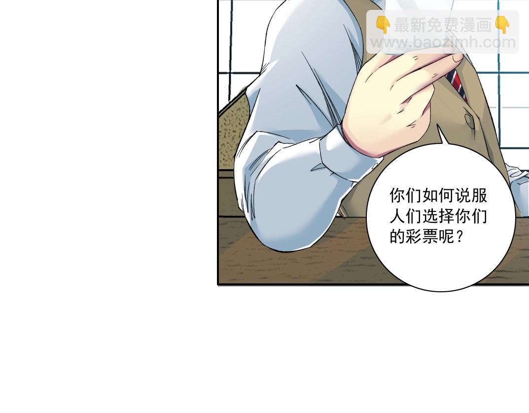 我打造了長生俱樂部 - 第111話 壽命彩票(1/2) - 6