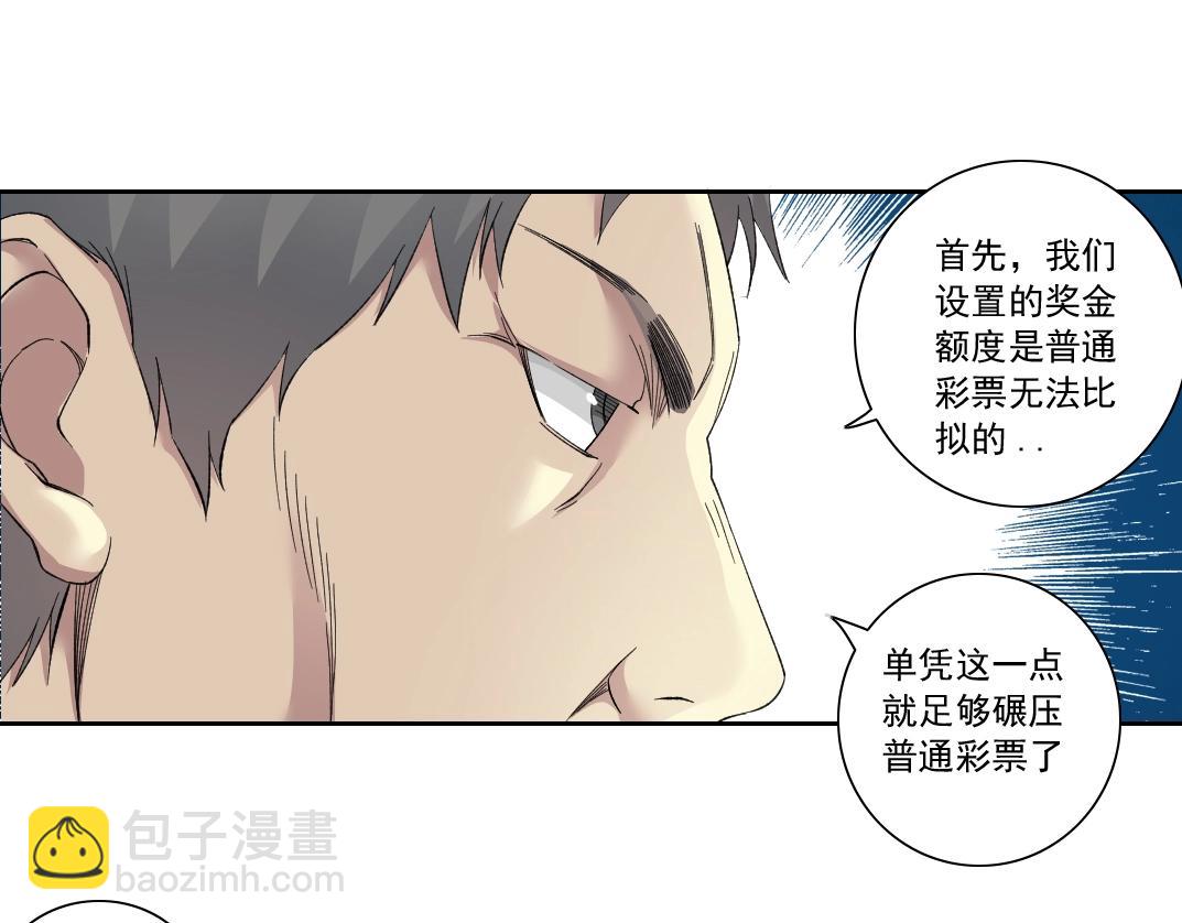 我打造了長生俱樂部 - 第111話 壽命彩票(1/2) - 8