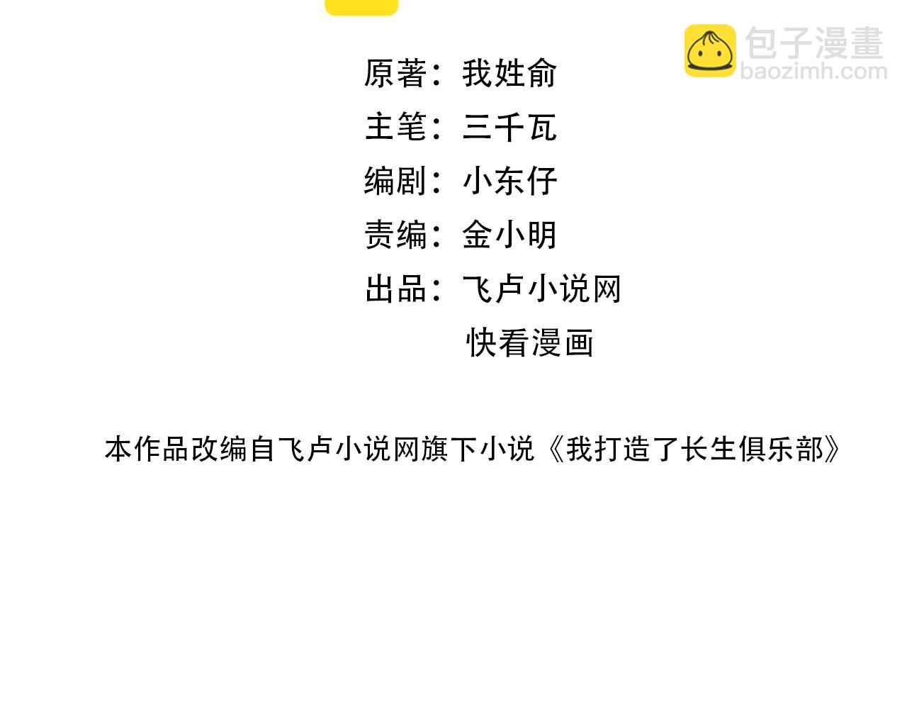 我打造了長生俱樂部 - 第111話 壽命彩票(1/2) - 2